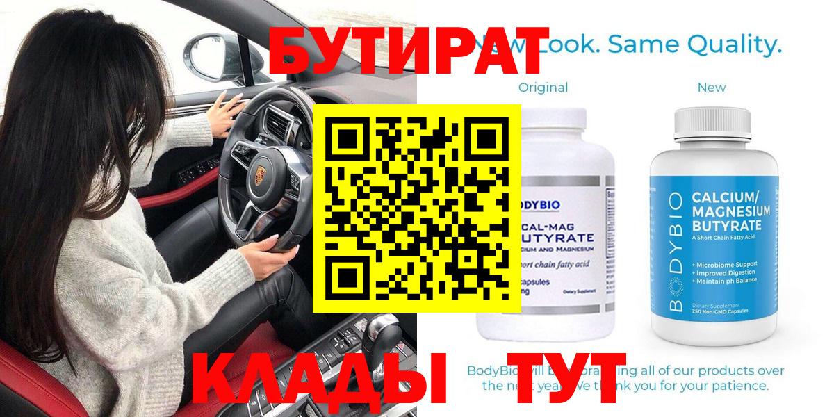 Бутират Butirat  Вход с VPN  Алексин 