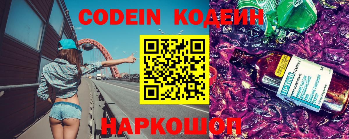Кодеиновый сироп Lean Purple Drank  Кодеин Purple Drank  Алексин  Вход с VPN 