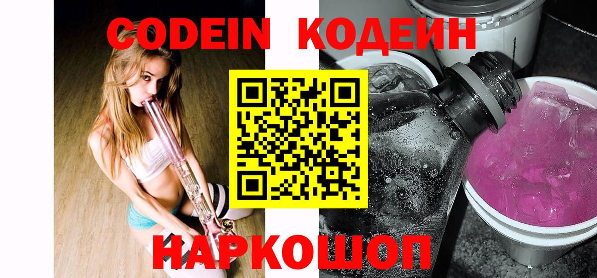 Кодеиновый сироп Lean напиток Lean (лин) Алексин