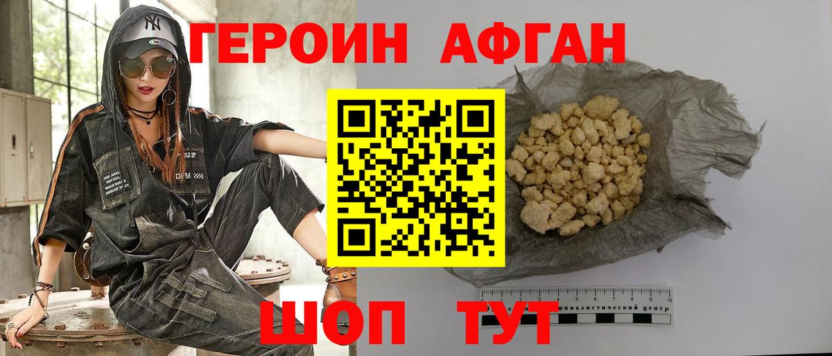 ГЕРОИН белый Алексин