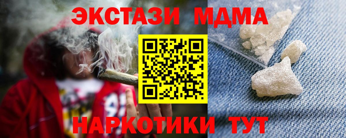 МДМА молли  Вход с VPN  МДМА  Алексин 