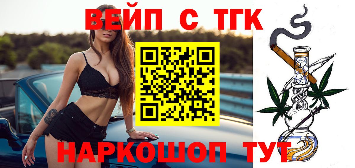Дистиллят ТГК вейп с тгк Алексин