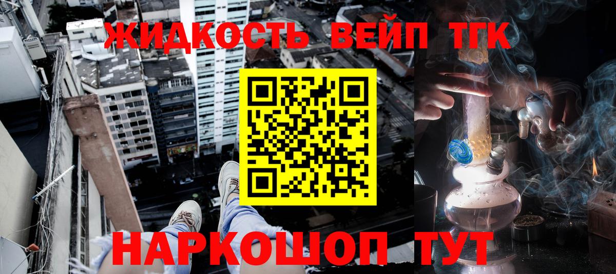 ТГК вейп  Вход с VPN  Алексин  ТГК гашишное масло 
